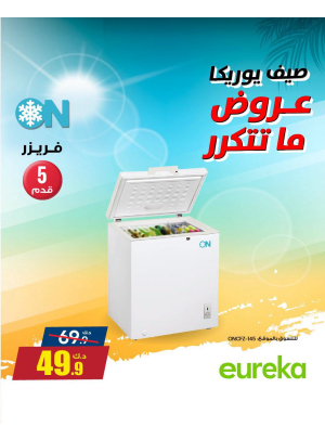 تخفيضات الصيف على الأجهزة المنزلية، العدد الرابع