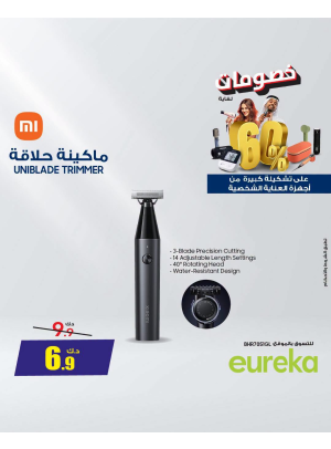 خصم يصل إلى 60% على أجهزة العناية الشخصية، العدد الرابع