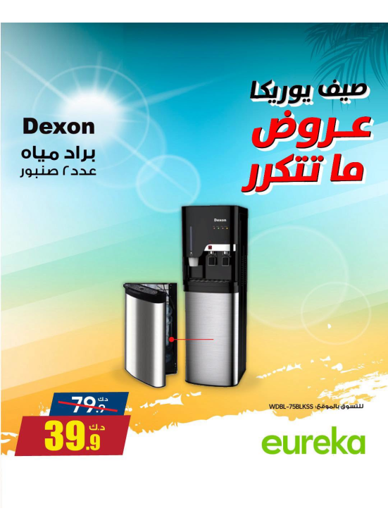 Summer Sale On Home Appliances, Vol 5