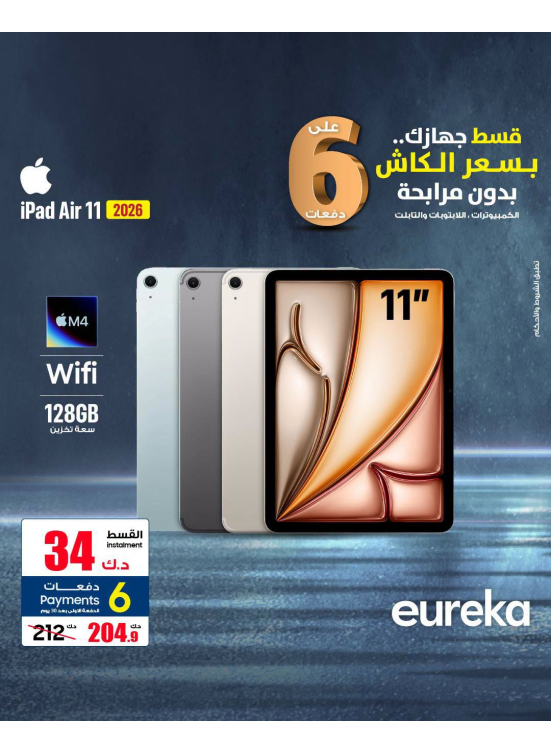 الدفع على 6 أقساط ميسرة لشراء iPad Air
