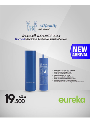وصل حديثا - مبرد الأنسولين المحمول