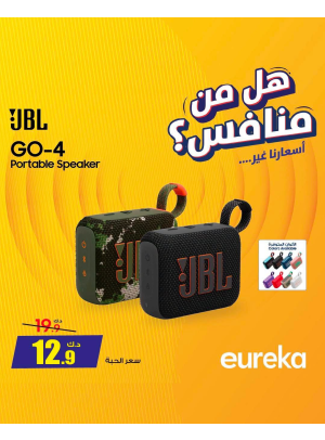 عروض على مكبرات الصوت