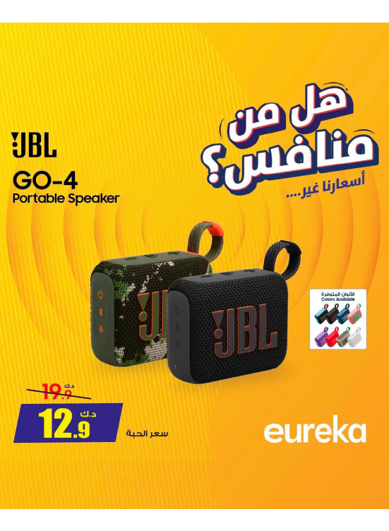 عروض على مكبرات الصوت