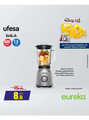 خصم يصل إلى 50% على الأجهزة المنزلية الصغيرة، العدد الثالث