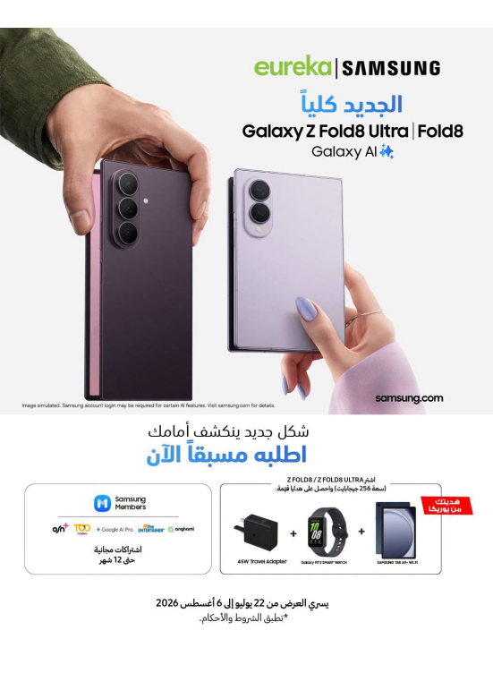 متوفره الان - Galaxy Z Fold8