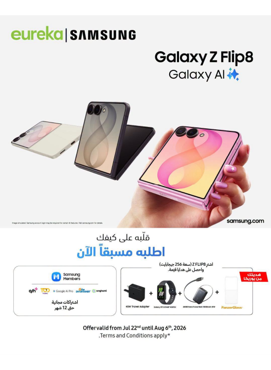 متوفره الان - Galaxy Z galaxy z flip 8