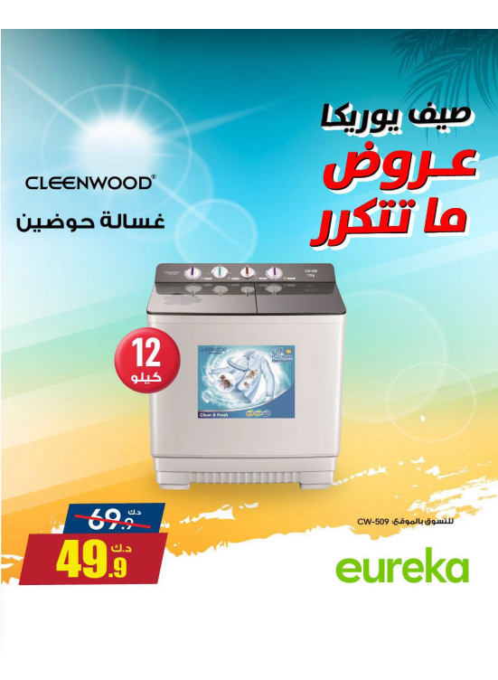 Summer Sale On Home Appliances