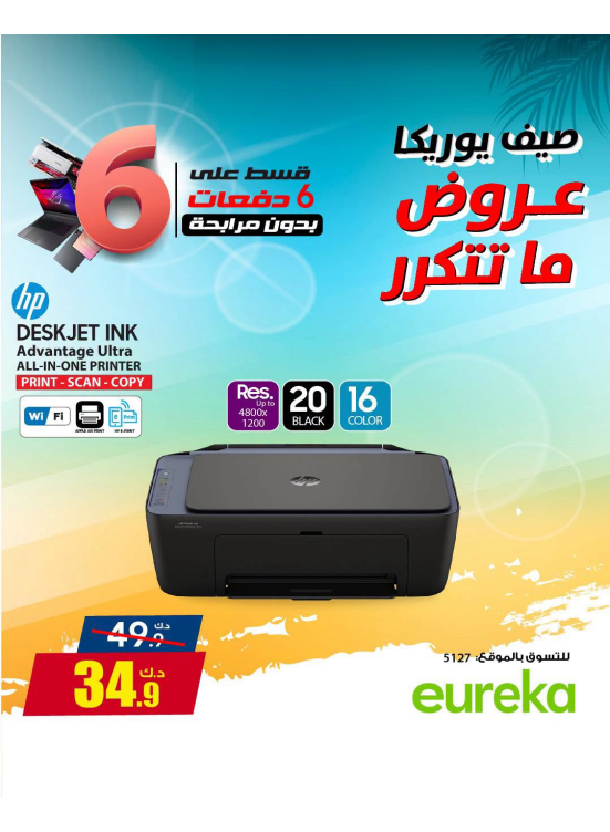 Summer Deals On Printers & Projector