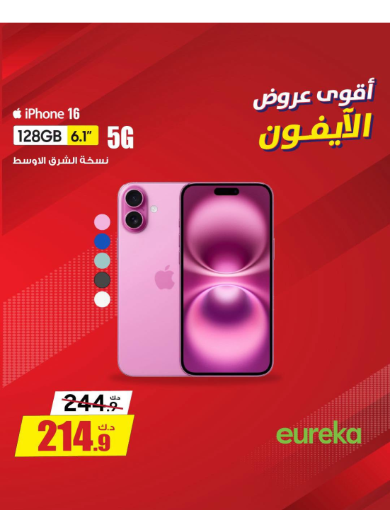 أفضل العروض على أجهزة iPhone