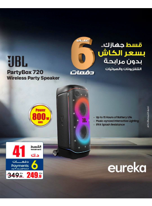 الدفع على 6 أقساط ميسرة لشراء مكبرات الصوت