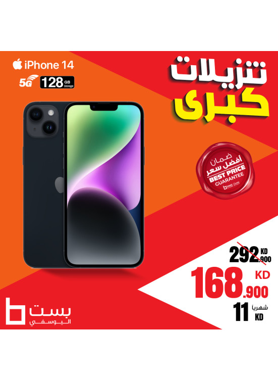 تنزيلات كبرى، العدد الثامن والعشرون
