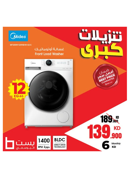 تنزيلات كبرى، العدد الثامن والثلاثون