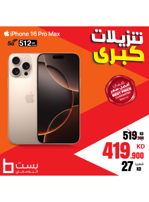 تنزيلات كبرى، العدد الثامن والستون