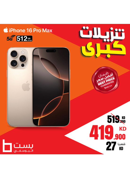 تنزيلات كبرى، العدد الثامن والستون