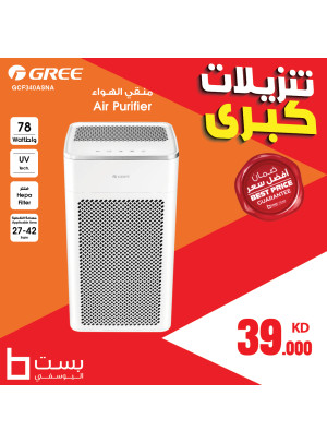 تنزيلات كبرى على جهاز تنقية الهواء