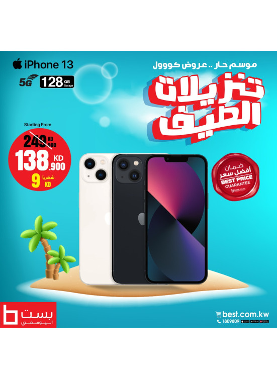 تنزيلات الصيف على هواتف آي فون