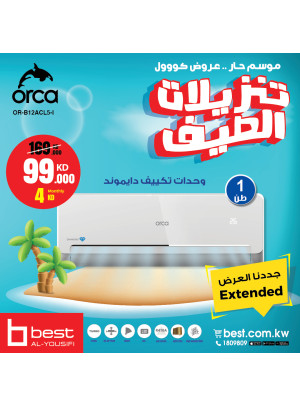 تنزيلات الصيف على أجهزة التكيف