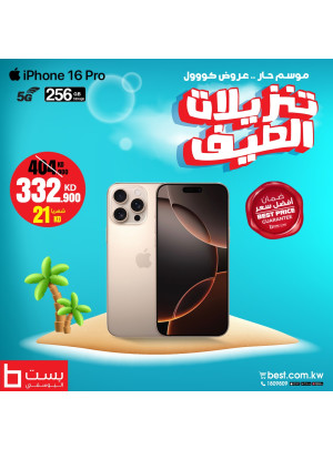 تنزيلات الصيف على هواتف آيفون، العدد الثالث