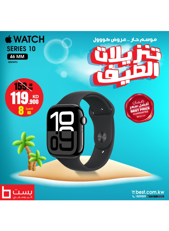 تنزيلات الصيف على ساعات Apple