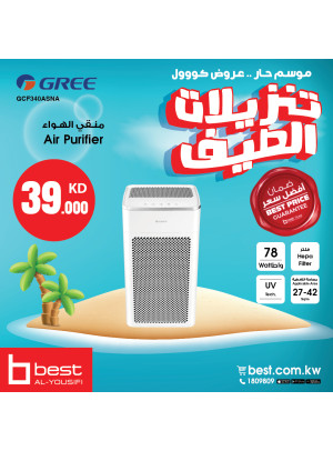 تنزيلات الصيف على أجهزة تنقية الهواء