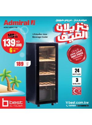 تنزيلات الصيف على مبردات المشروبات