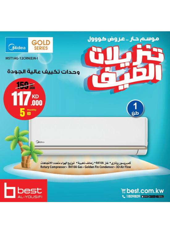 تنزيلات الصيف على أجهزة التكيف، العدد الثالث