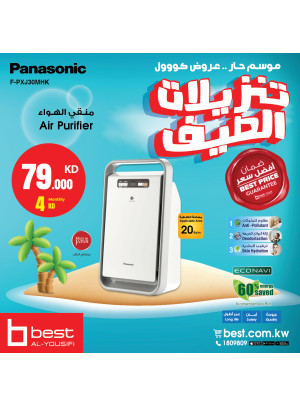 تنزيلات الصيف على أجهزة تنقية الهواء