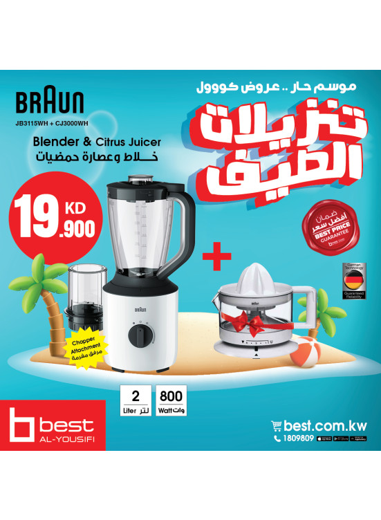 تنزيلات الصيف على اجهزة المطبخ