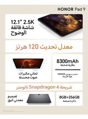 اطلبه الآن - HONOR Pad 9