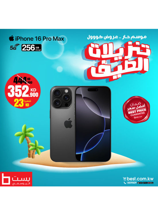 تنزيلات الصيف على هواتف ايفون