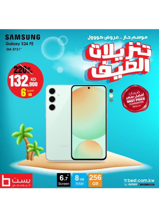 تنزيلات الصيف على الهواتف الذكية