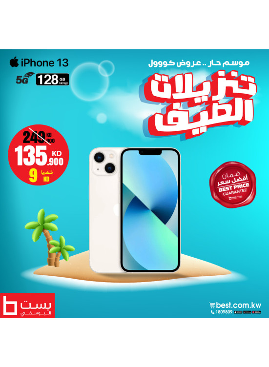 تنزيلات الصيف على هواتف ايفون، العدد الثاني