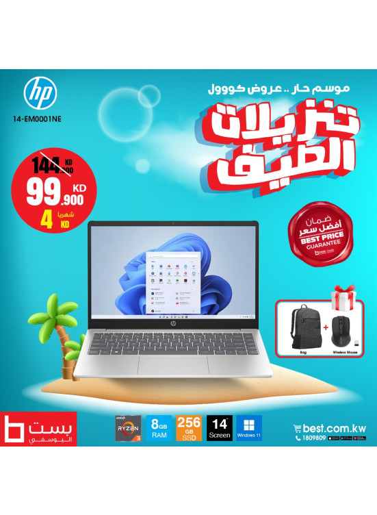 تنزيلات الصيف على اللاب توب