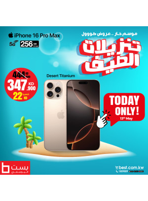 عروض التنزيلات الصيفية لليوم فقط