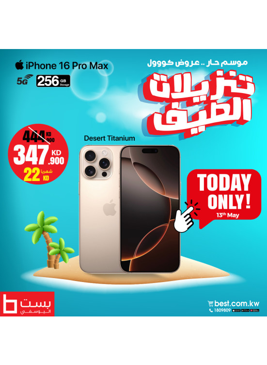 عروض التنزيلات الصيفية لليوم فقط