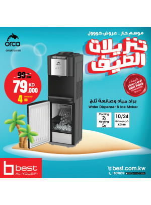 عروض التنزيلات الصيفية على مبردات المياة