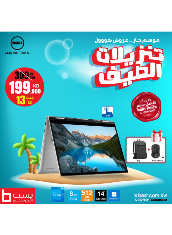 تنزيلات الصيف على اللاب توب، العدد الثانى