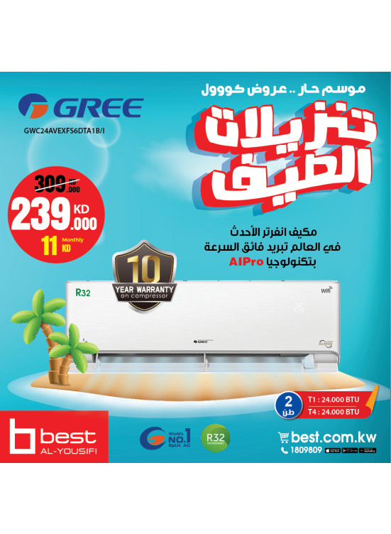 تنزيلات الصيف على أجهزة التكيف، العدد الثالث