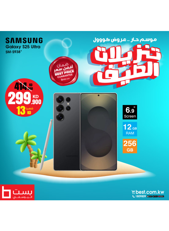 تنزيلات الصيف على الهواتف الذكية، العدد الرابع