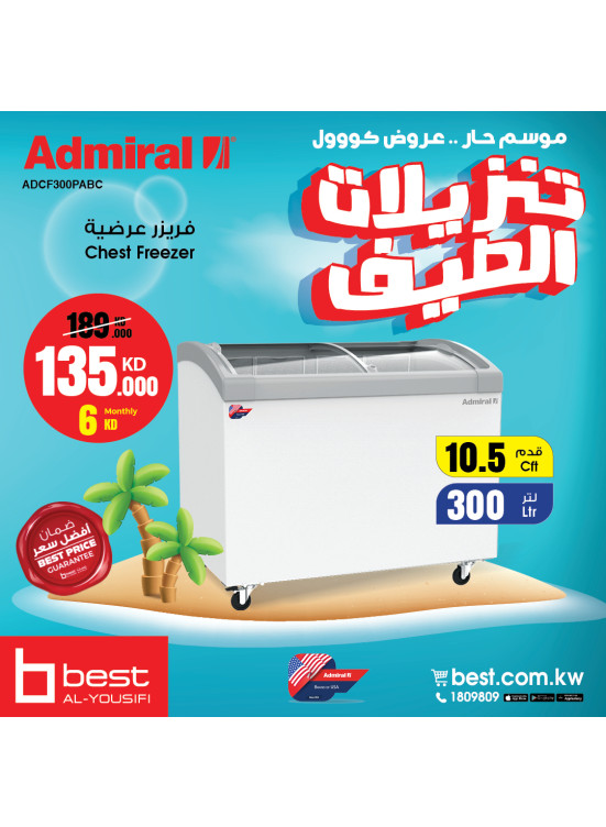 تنزيلات الصيف على الفريزر