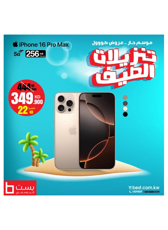 تنزيلات الصيف على هواتف اللآي فون، العدد الرابع