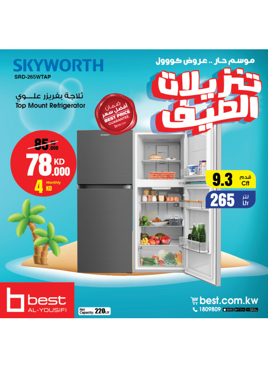 تنزيلات الصيف على الثلاجات، العدد الثانى