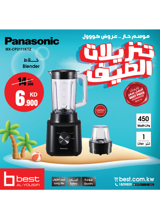 تنزيلات الصيف على الأجهزة المنزلية، العدد الثاني
