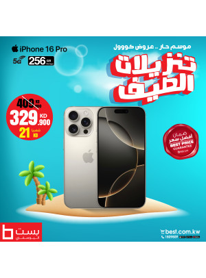 تنزيلات الصيف على هواتف اللآي فون، العدد الخامس