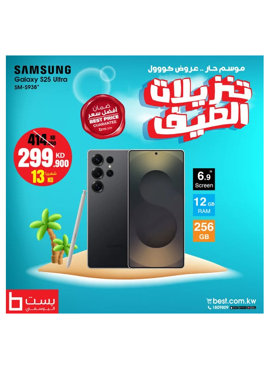Summer Sale on Smart Phone, Vol 6