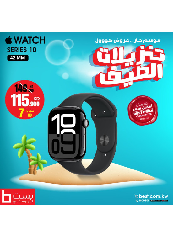 تنزيلات الصيف على ساعات Apple
