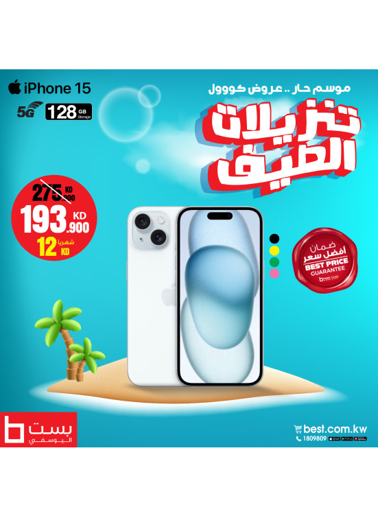 تنزيلات الصيف على هواتف اللآي فون، العدد السادس
