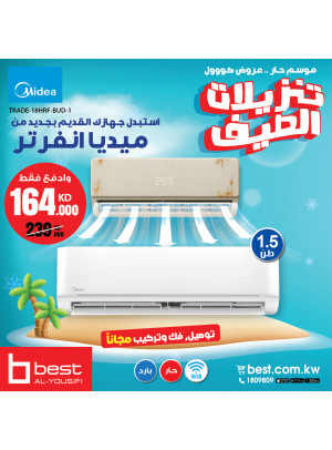 تنزيلات الصيف على أجهزة التكيف، العدد الخامس