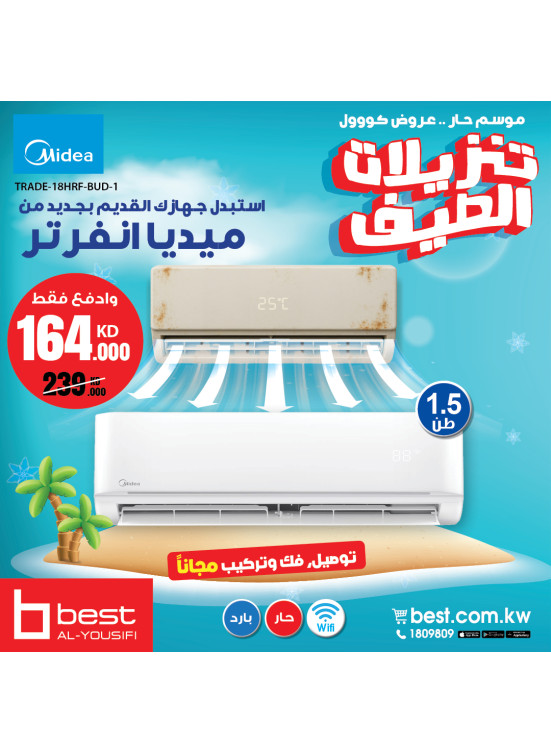 تنزيلات الصيف على أجهزة التكيف، العدد الخامس