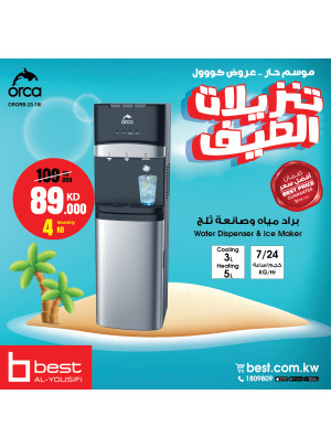 عروض التنزيلات الصيفية على مبردات المياة، العدد الثاني